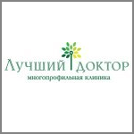 Лучший доктор