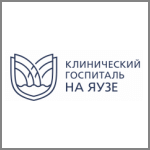 Клинический госпиталь на Яузе