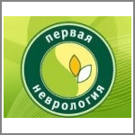 Первая неврология на Стара-Загора